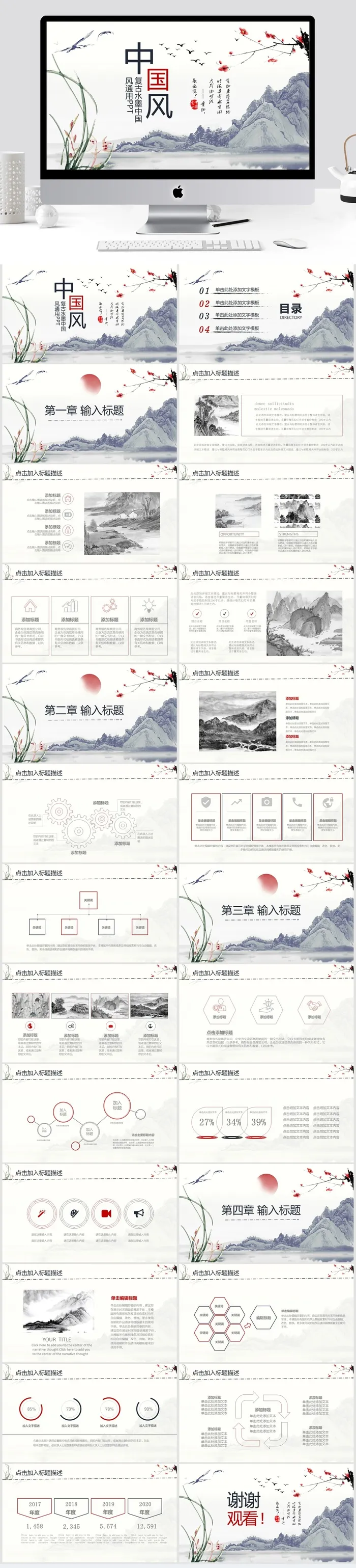 水墨中国风PPT模板