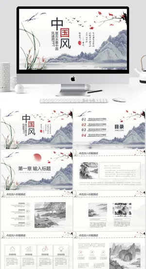 水墨中国风PPT模板预览图