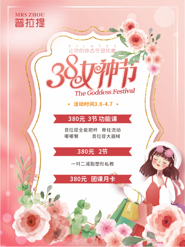 38女神节cdr矢量模版下载