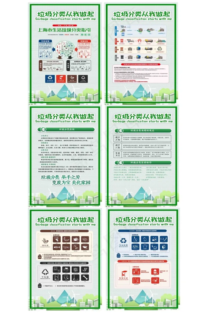 垃圾 分类 社区 保护环境 垃圾分类 设计psd模版下载