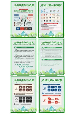 垃圾 分类 社区 保护环境 垃圾分类 设计