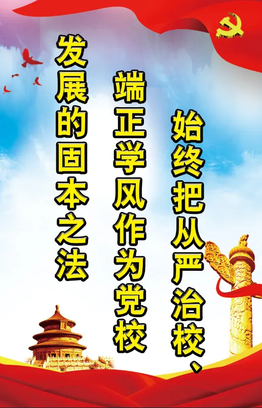 党建宣传海报psd模版下载