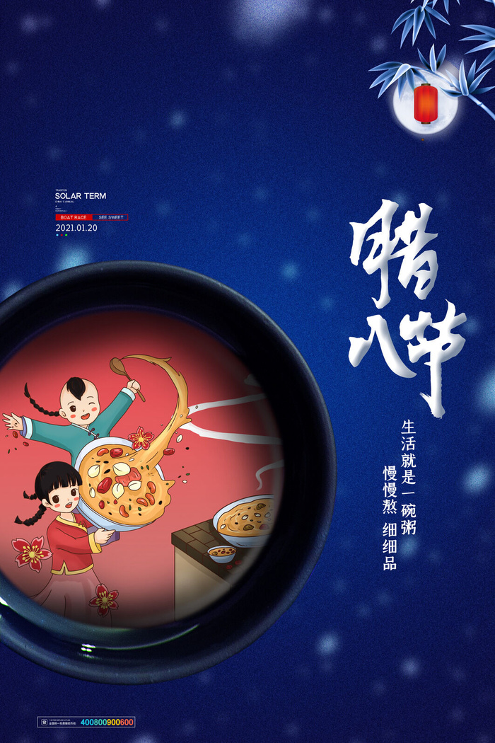腊八海报传统节日祝福腊八节腊八粥宣传海报插画背景设计素材psd模版下载