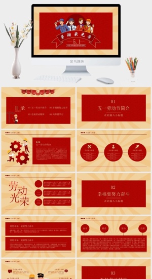 红色五—劳动节通用模板预览图