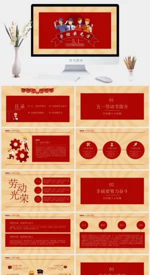 红色五—劳动节通用模板预览图