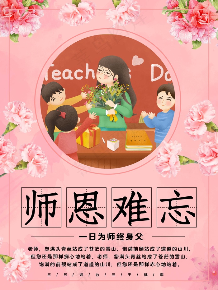 教师节 教师节海报psd模版下载