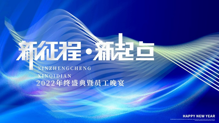 年会 年会背景板psd模版下载