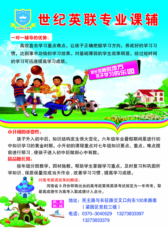 世纪英联课辅导班招生蓝色psd模版下载