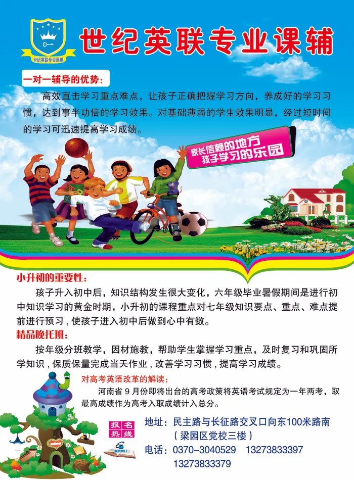 世纪英联课辅导班招生蓝色psd模版下载