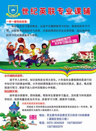 世纪英联课辅导班招生蓝色