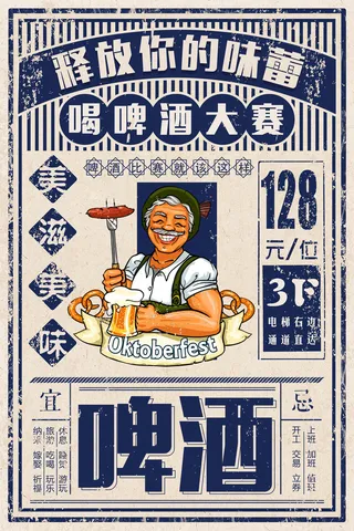 啤酒大赛海报PSD素材
