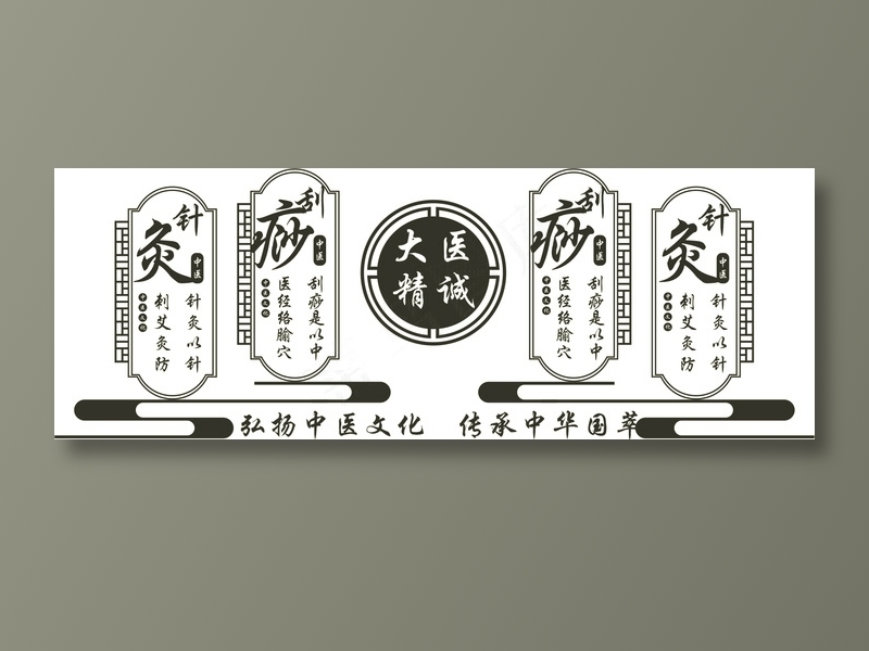 中医文化墙