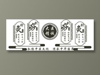 中医文化墙