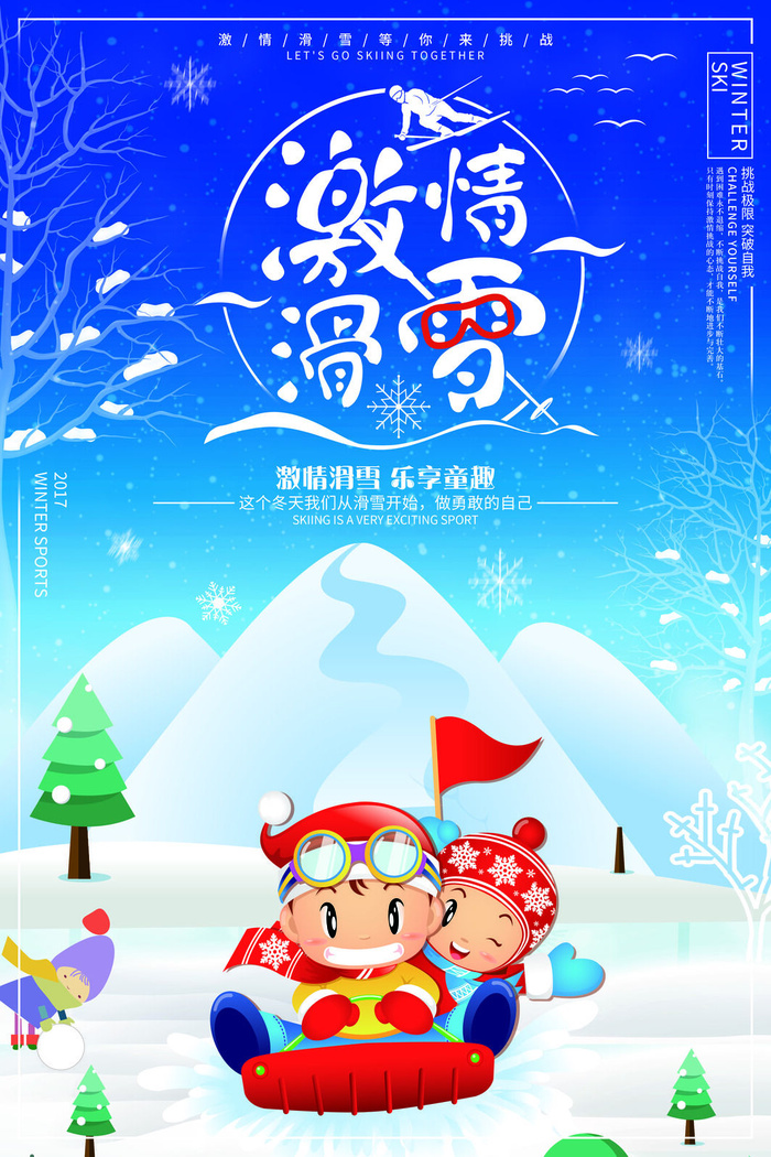 冬季滑雪场冰雪节旅游活动海报展板DM宣传广告PSD设计素材psd模版下载