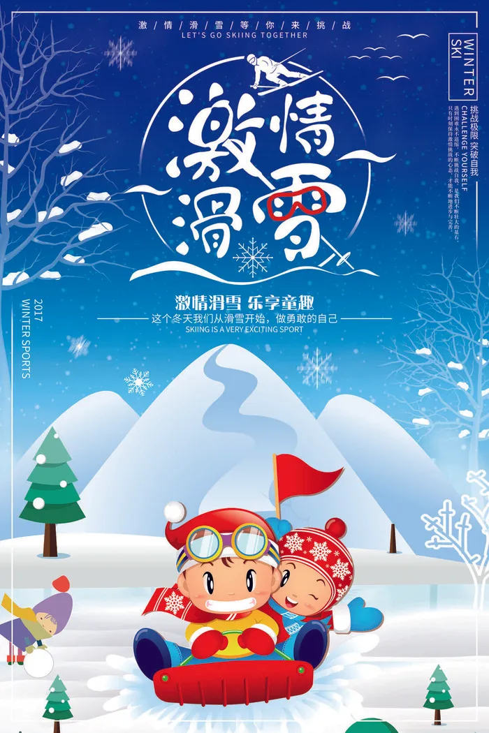 冬季滑雪场冰雪节旅游活动海报展板DM宣传广告PSD设计素材psd模版下载