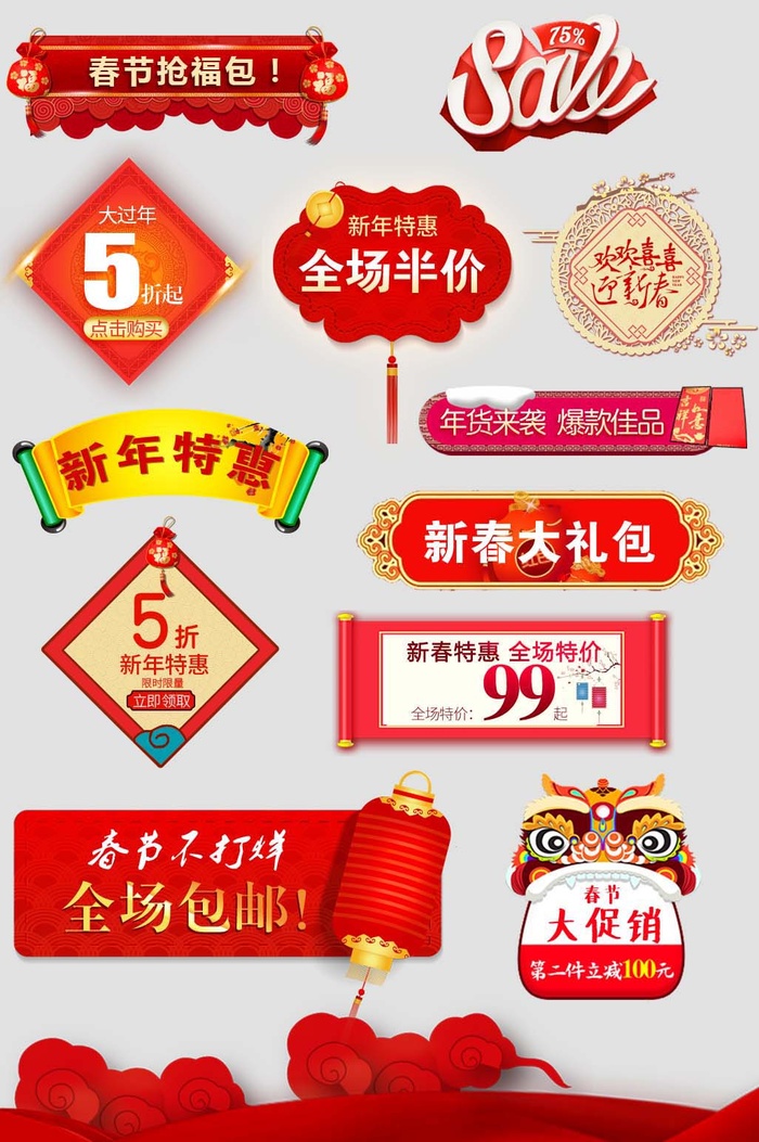 电商标签 电商促销标签