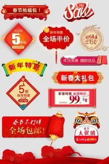 电商标签 电商促销标签