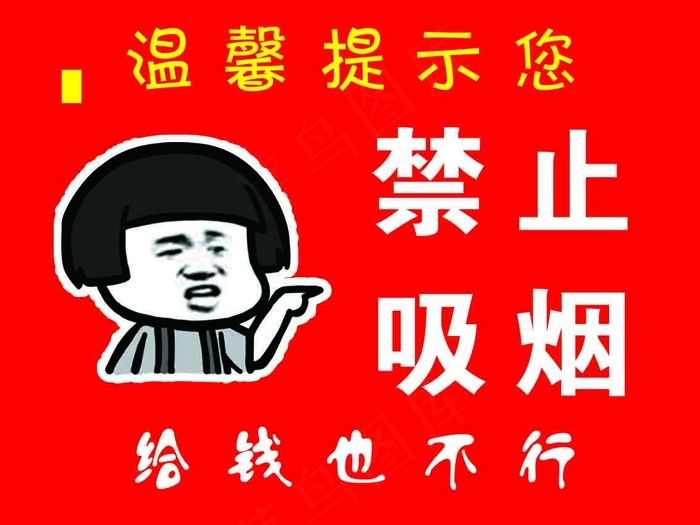 禁止吸烟搞笑禁止吸烟图标标示海报psd模版下载