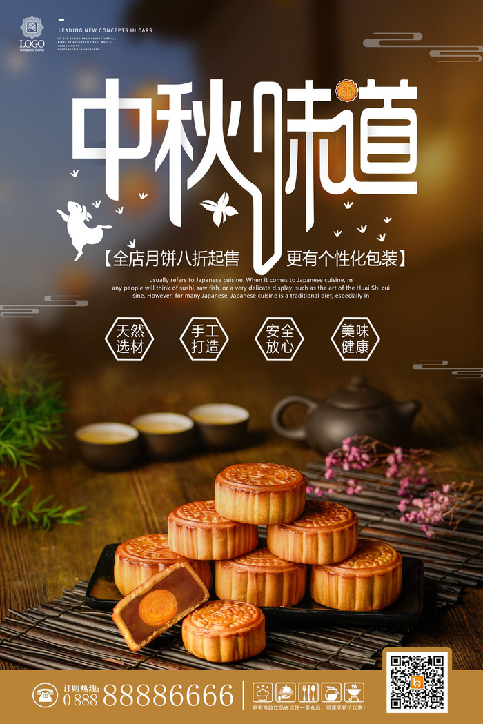 中秋味道月饼海报PSD素材