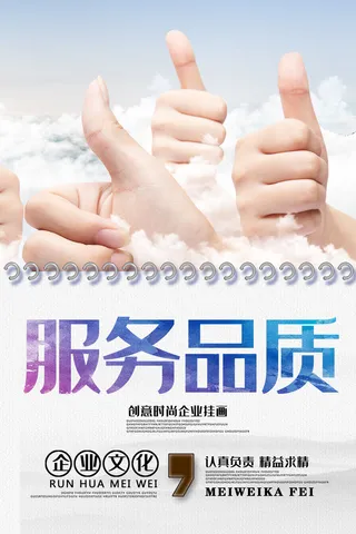 企业文化挂画励志企业文化公司团队合作精神标语办公会议室挂画海报素材图