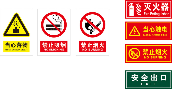 安全标识大全cdr矢量模版下载