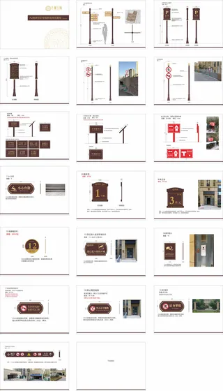 地产小区标识导视方案