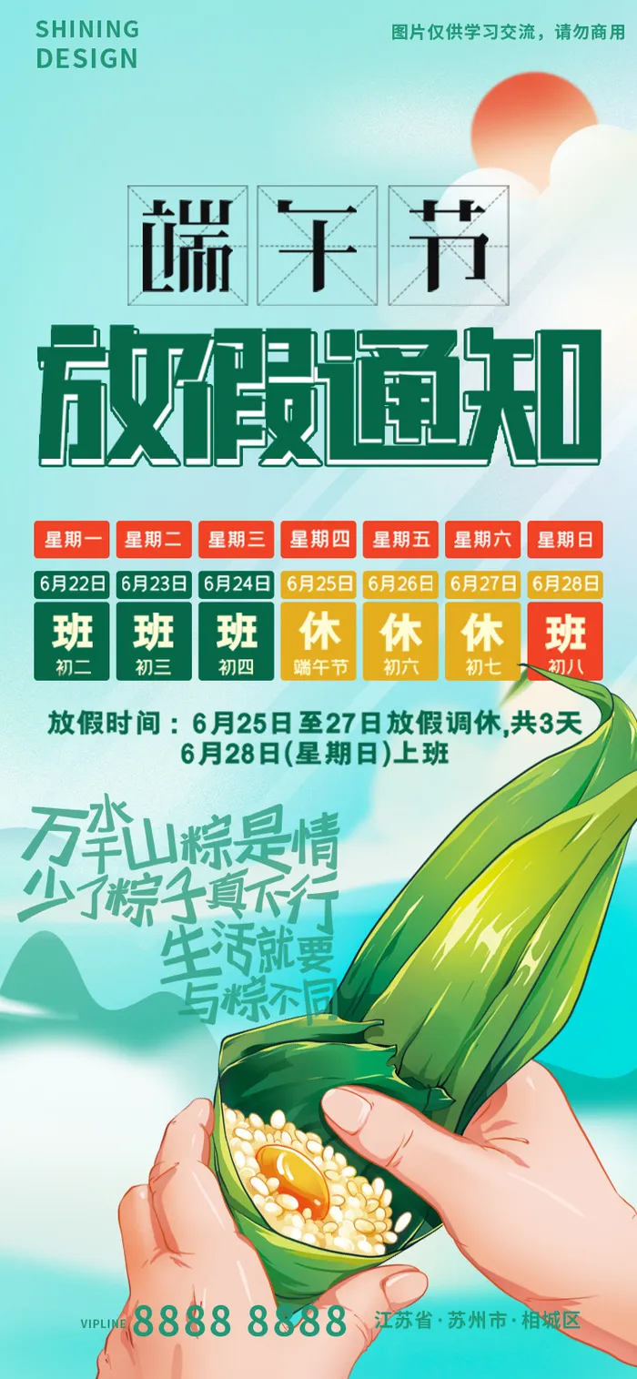 端午节放假通知节日海报