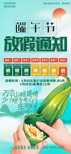 端午节放假通知节日海报
