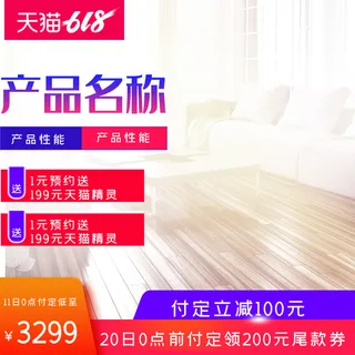 淘宝拼多多产品电商主图高端详情页地板清洁剂家居