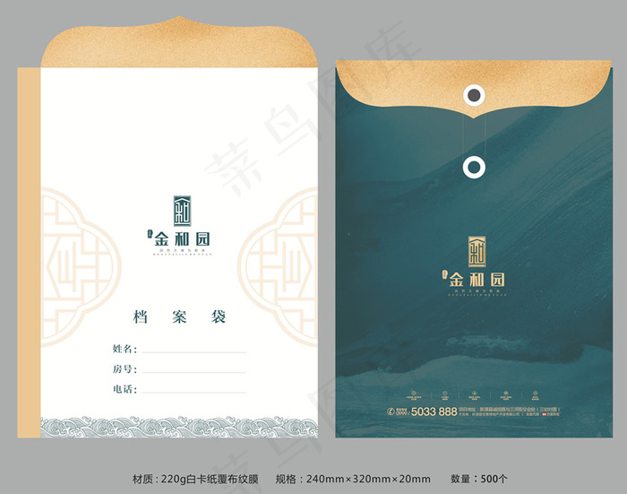 创意大气中国风地产档案袋设计模板