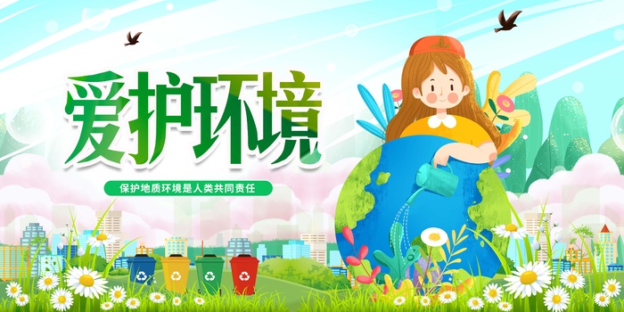 环保宣传海报 环保主题海报