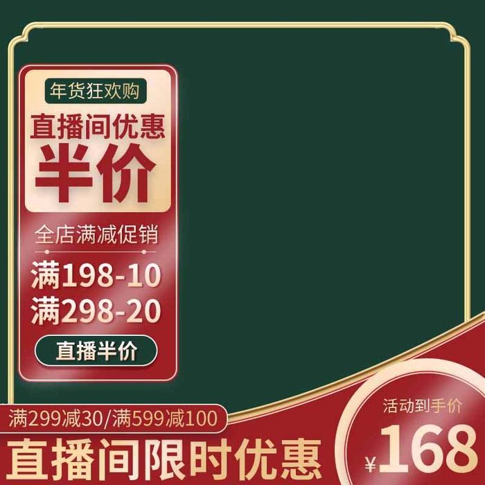 电商主图 网店主图模板