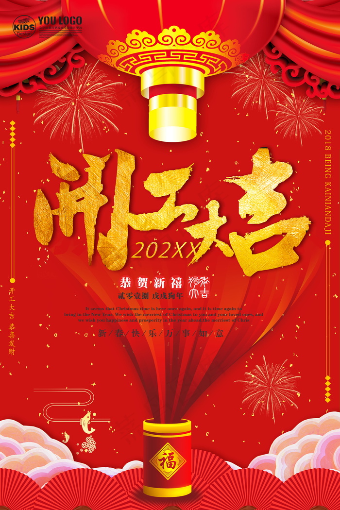 开工大吉psd文件