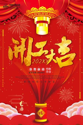 开工大吉psd文件