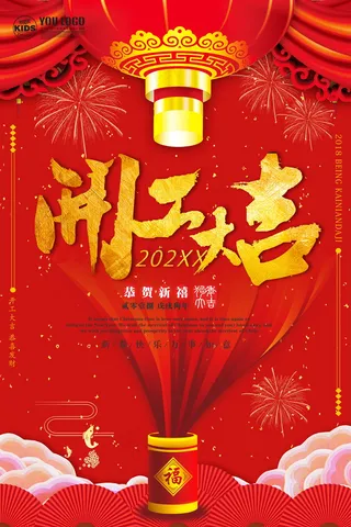 开工大吉psd文件