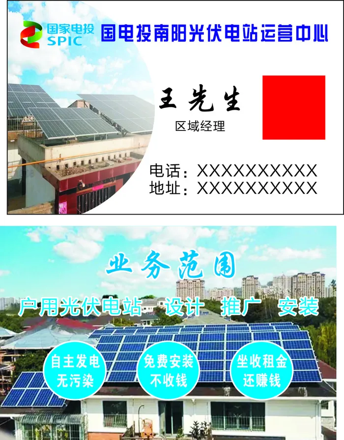 新能源光伏名片cdr矢量模版下载