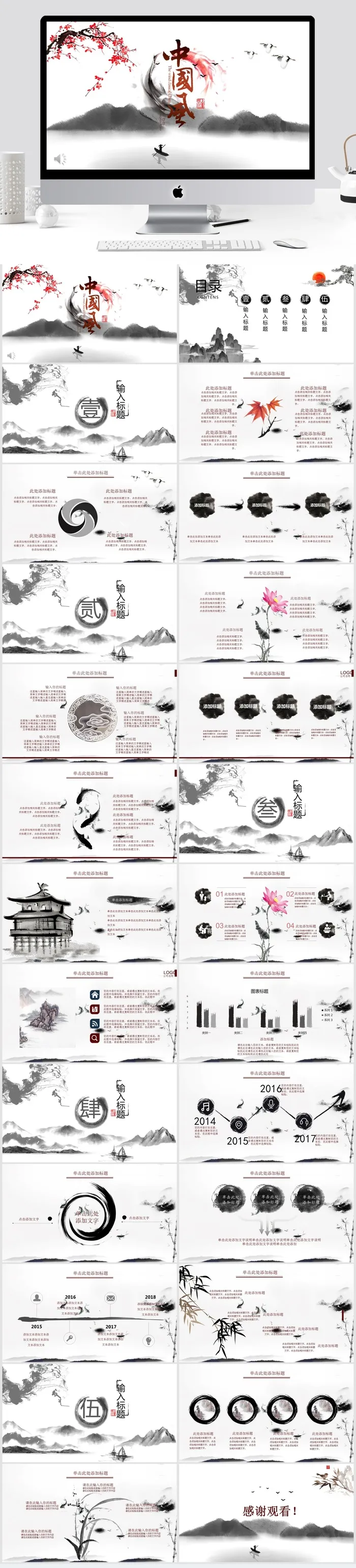 中国水墨风ppt模板