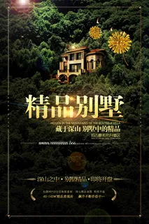 地产海报宣传 地产海报宣传