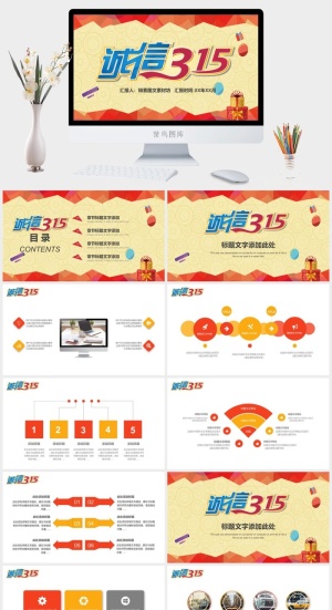 消费者权益日PPT模板预览图