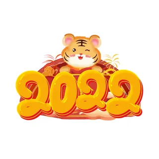 卡通新年2022春节虎年字体艺术字LOGO图标海报插画设计素材