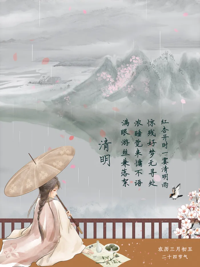 中国风古典清明节24节气海报
