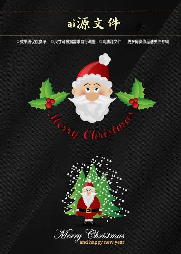 圣诞节素材ai矢量模版下载