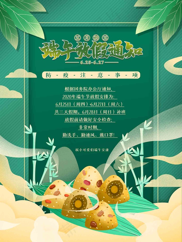 端午节海报 端午节 端午节 粽子