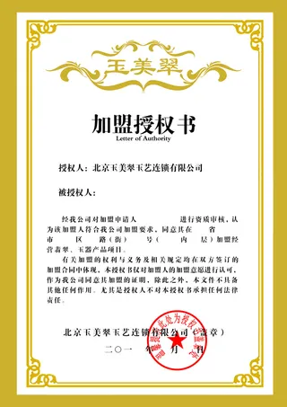 公司企业网络电子模板代理授权资质证书PSD制作设计源文件