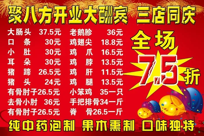 熟食海报 开业大酬宾psd模版下载