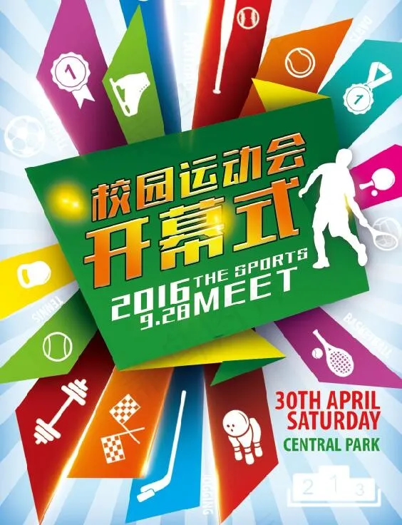 运动会海报psd模版下载