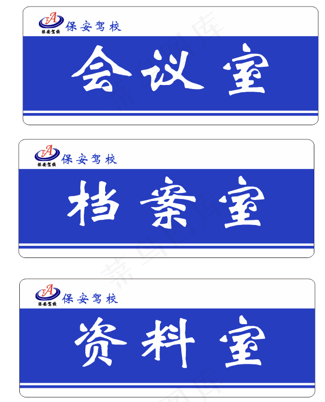 会议室标牌会议科室牌