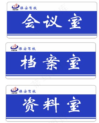 会议室标牌会议科室牌