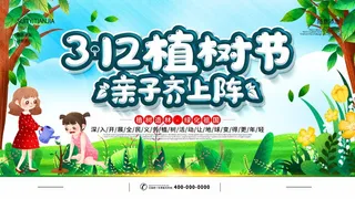 植树节 植树节促销
