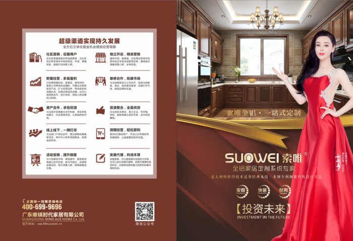 全铝 招商折页 宣传单页画册